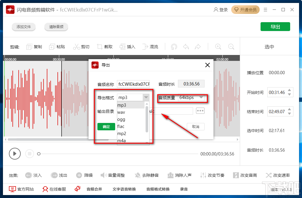 闪电音频剪辑软件合并音频的方法