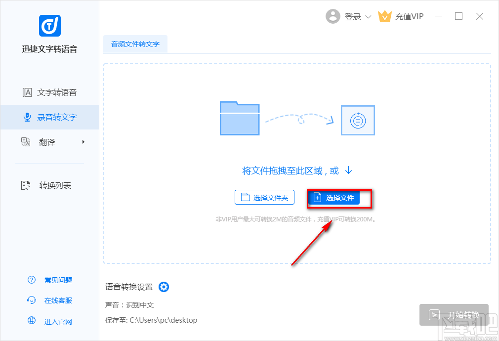 迅捷文字转语音将语音转为文字的方法步骤