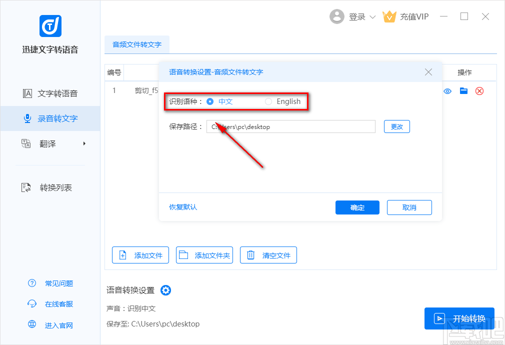 迅捷文字转语音将语音转为文字的方法步骤