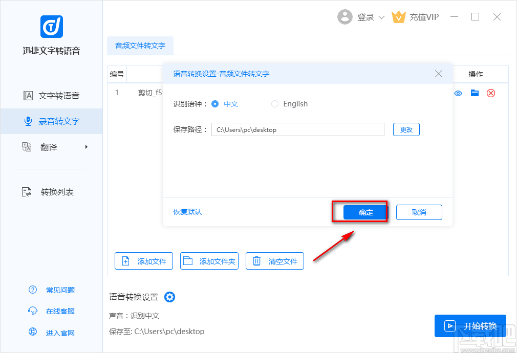 迅捷文字转语音将语音转为文字的方法步骤