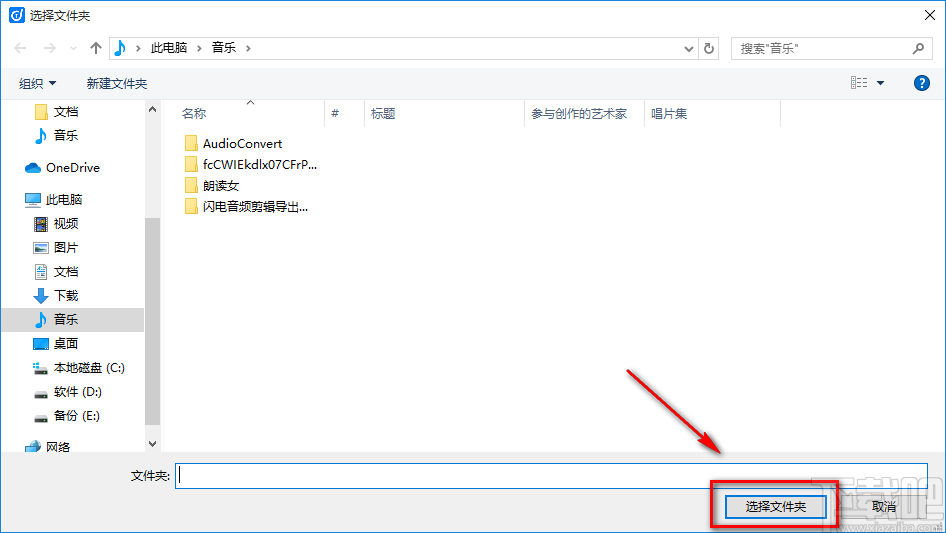 迅捷文字转语音将语音转为文字的方法步骤