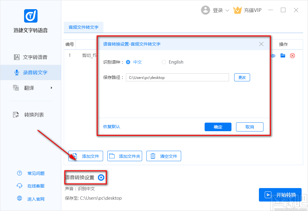 迅捷文字转语音将语音转为文字的方法步骤