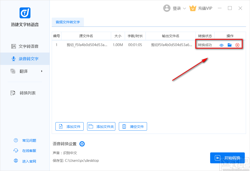 迅捷文字转语音将语音转为文字的方法步骤