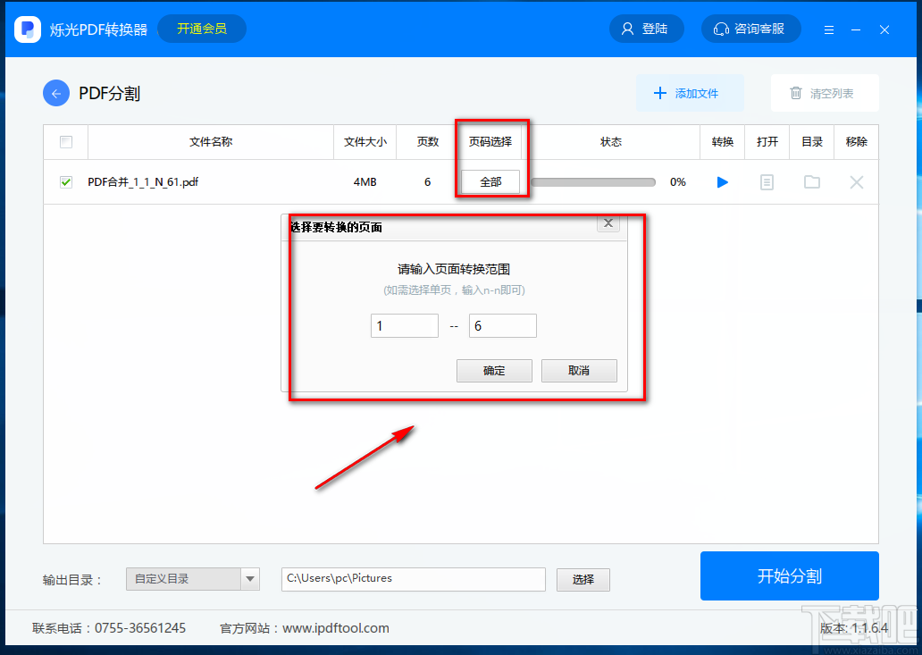 烁光PDF转换器分割PDF的方法