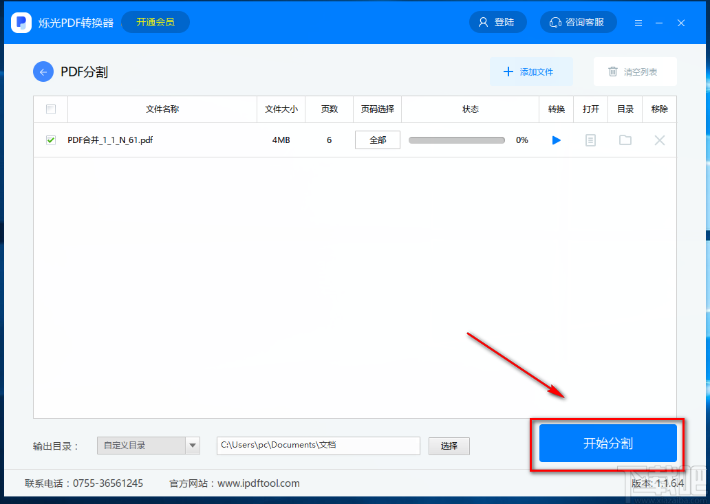 烁光PDF转换器分割PDF的方法