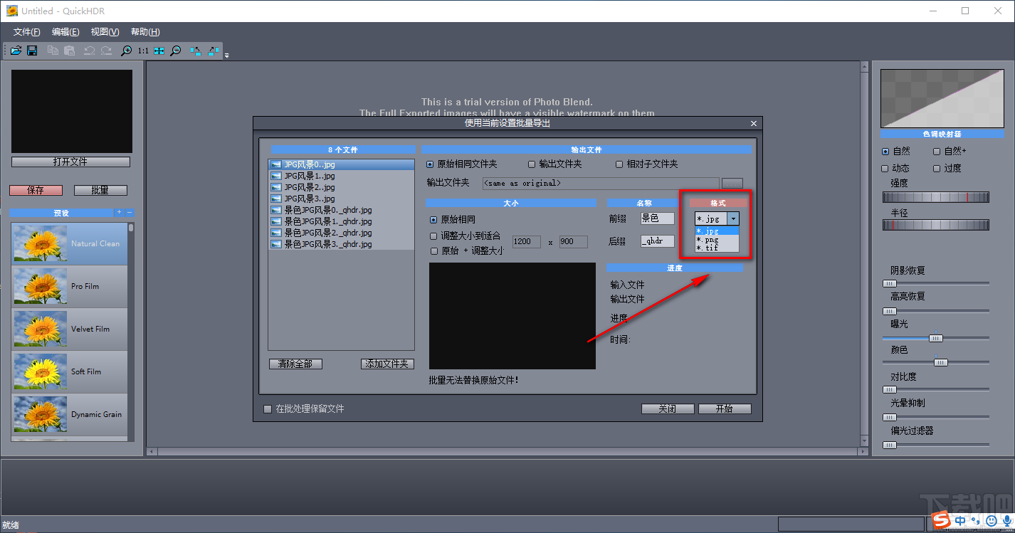 QuickHDR批量将JPG图片转为PNG图片的方法步骤
