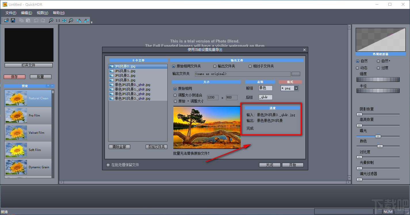 QuickHDR批量将JPG图片转为PNG图片的方法步骤