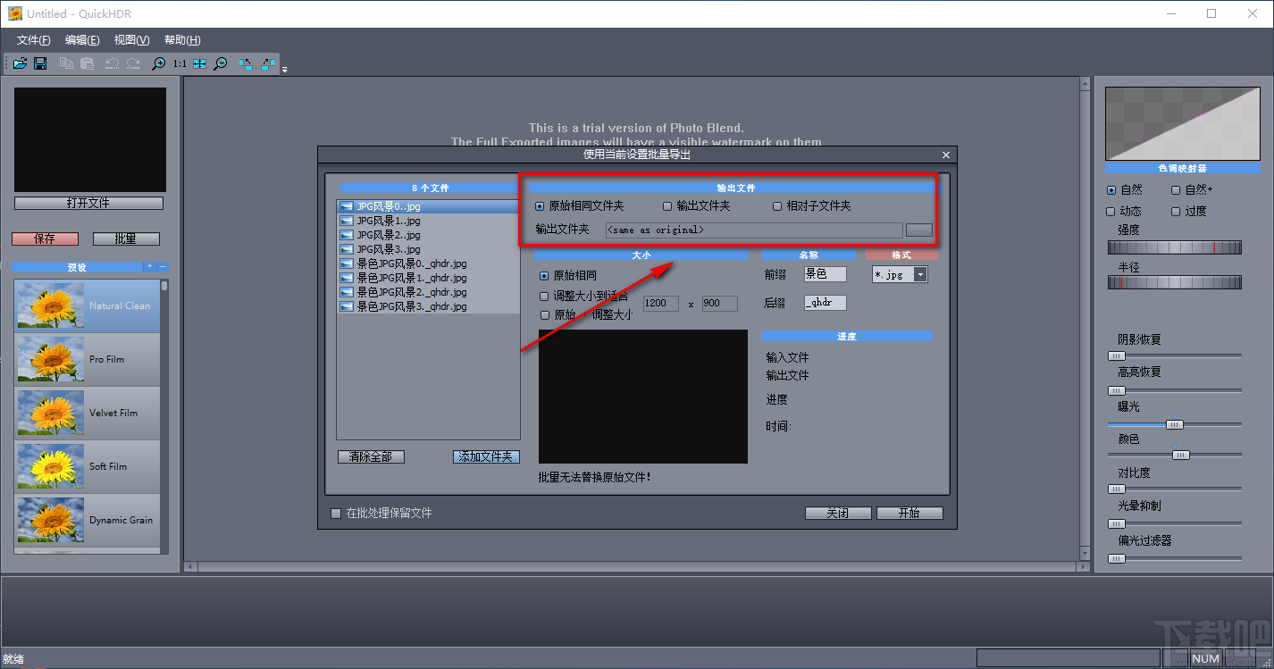 QuickHDR批量将JPG图片转为PNG图片的方法步骤