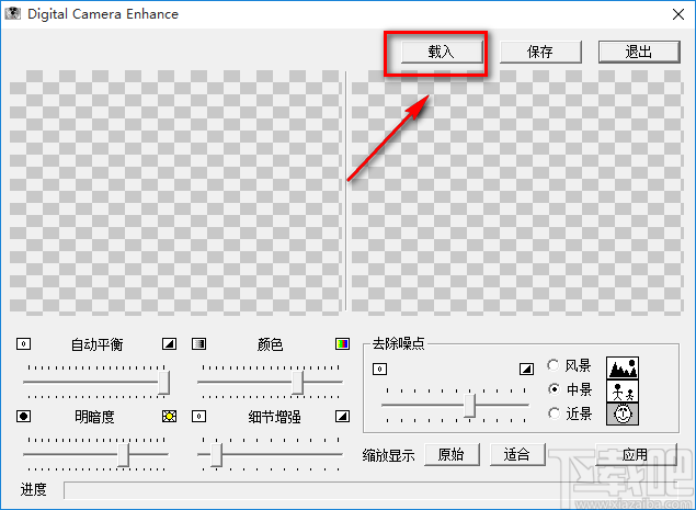 利用Digital Camera Enhance调节图片明暗度的方法