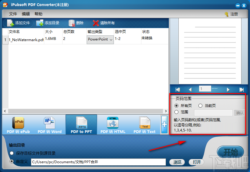 iPubsoft PDF Converter将PDF转为PPT的方法步骤