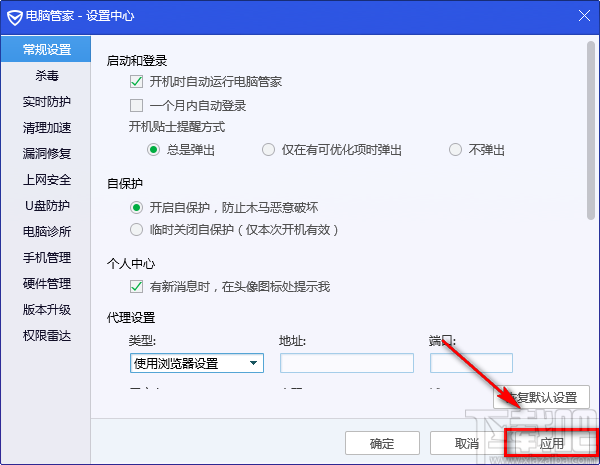 电脑管家设置开机启动项的方法