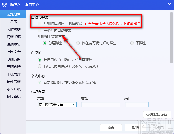 电脑管家设置开机启动项的方法