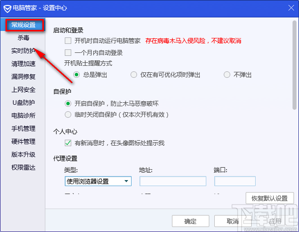 电脑管家设置开机启动项的方法