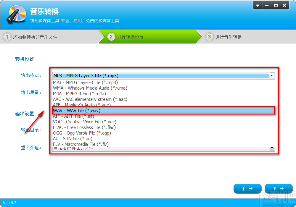 音频转换专家将MP3音频转为WAV音频的方法步骤
