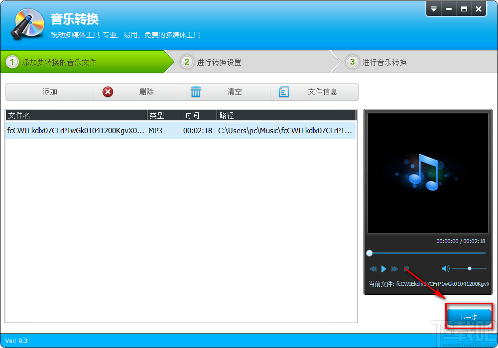 音频转换专家将MP3音频转为WAV音频的方法步骤