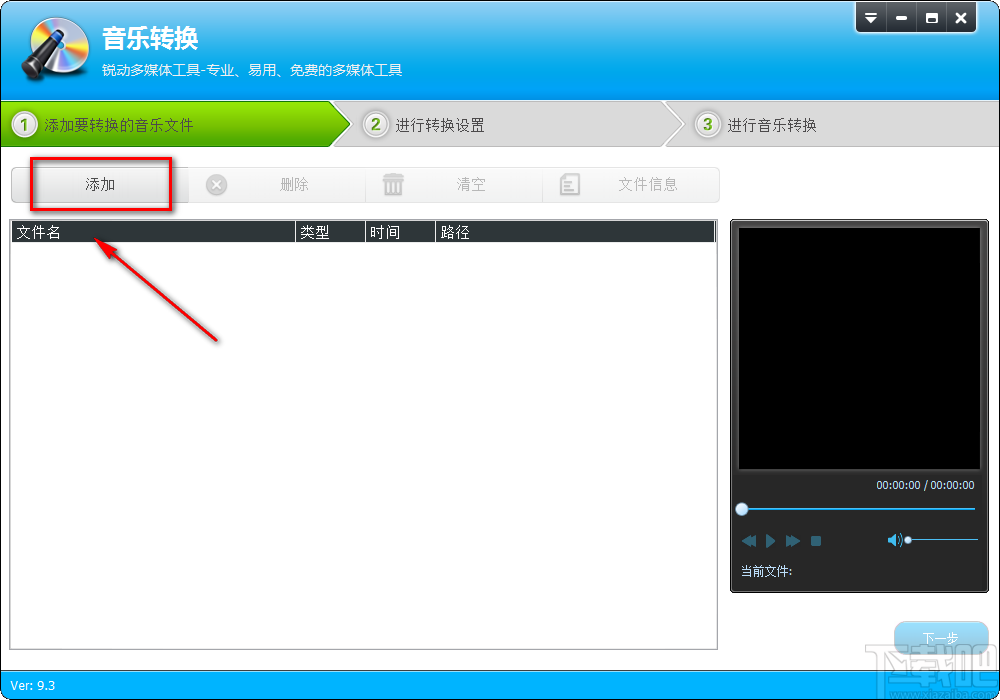 音频转换专家将MP3音频转为WAV音频的方法步骤