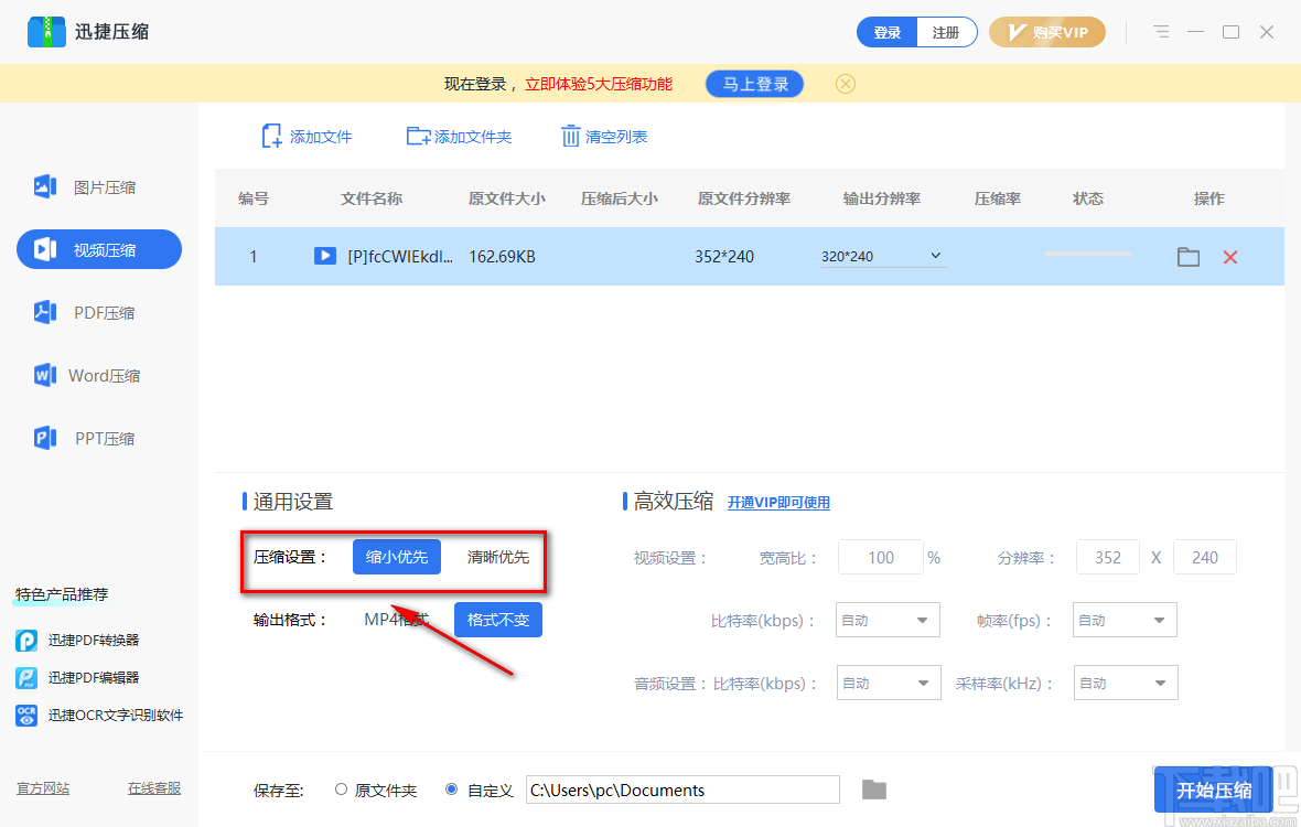 迅捷压缩软件压缩视频的方法