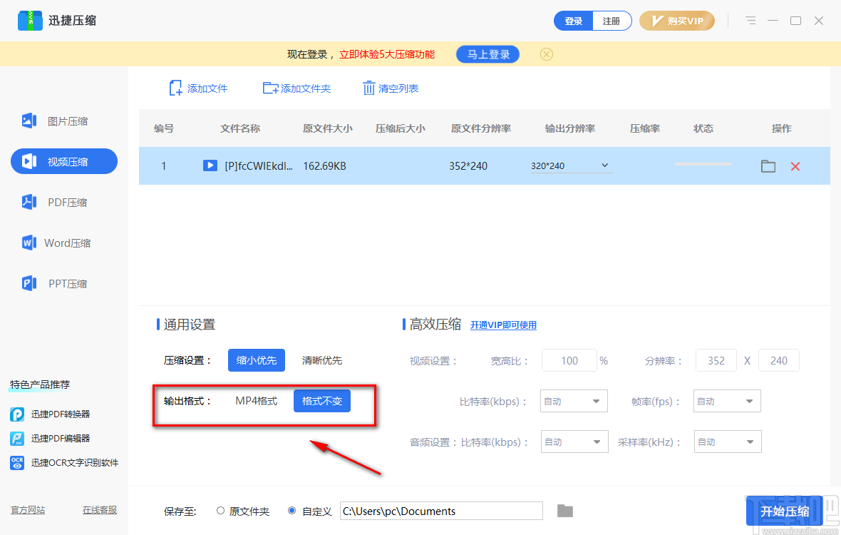 迅捷压缩软件压缩视频的方法
