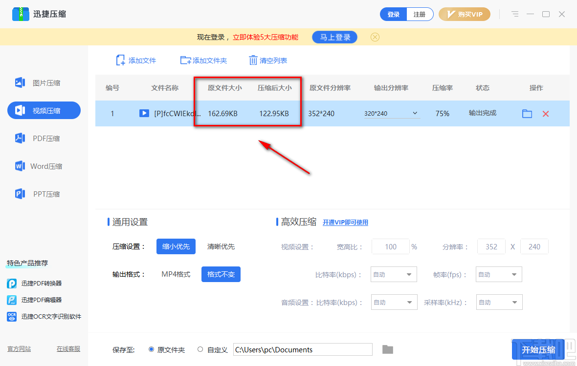 迅捷压缩软件压缩视频的方法