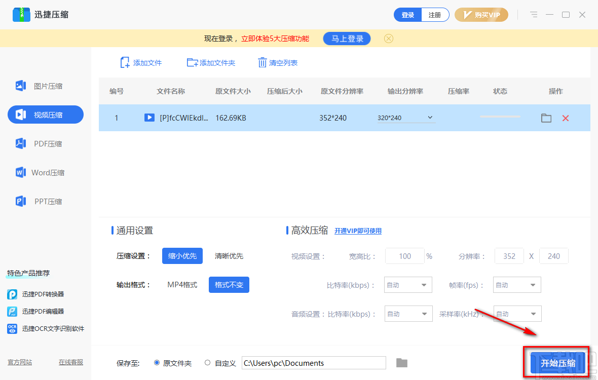 迅捷压缩软件压缩视频的方法