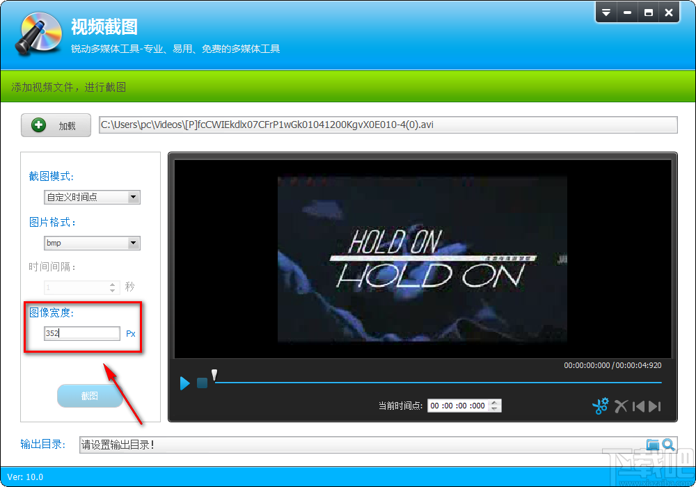 视频编辑专家自定义视频截图的方法步骤