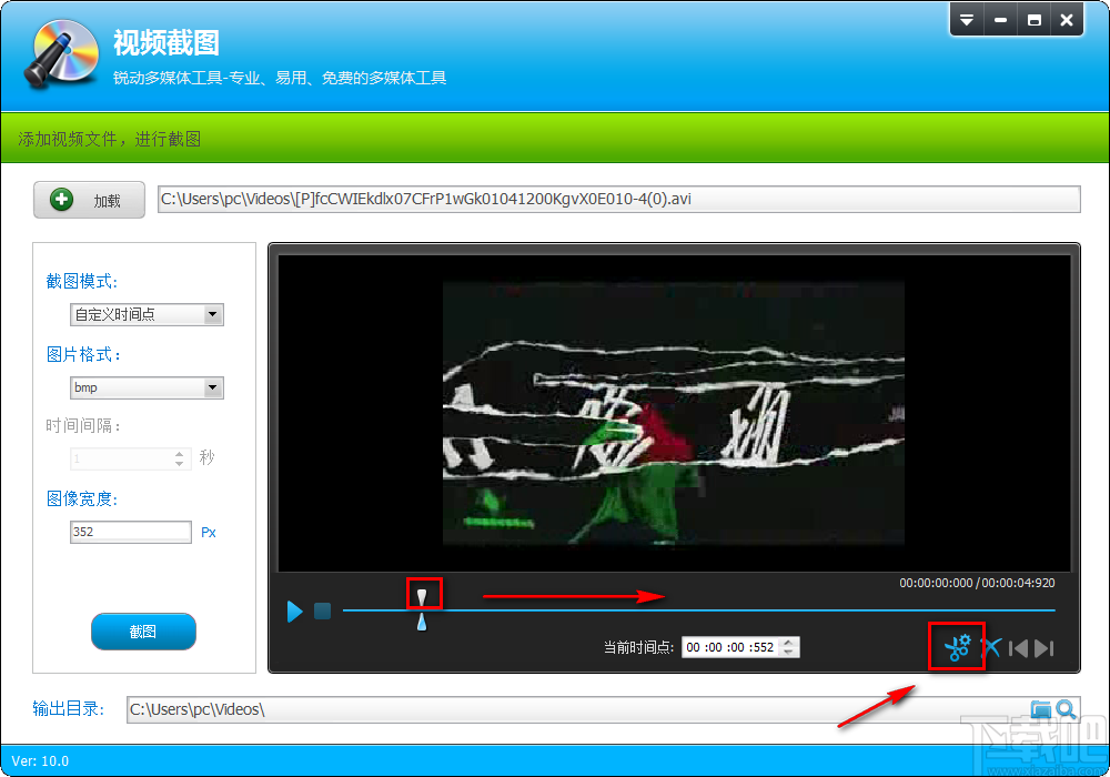 视频编辑专家自定义视频截图的方法步骤