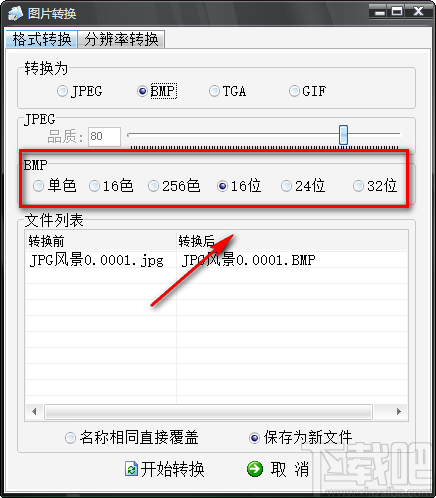 图像批量处理专家将JPG图片转为BMP图片的方法步骤