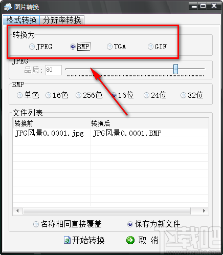 图像批量处理专家将JPG图片转为BMP图片的方法步骤