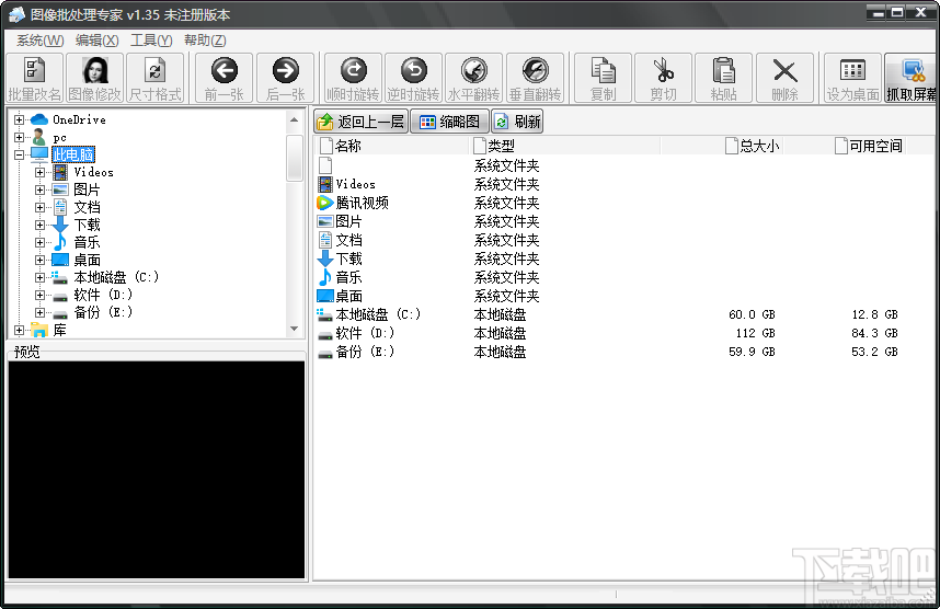 图像批量处理专家将JPG图片转为BMP图片的方法步骤