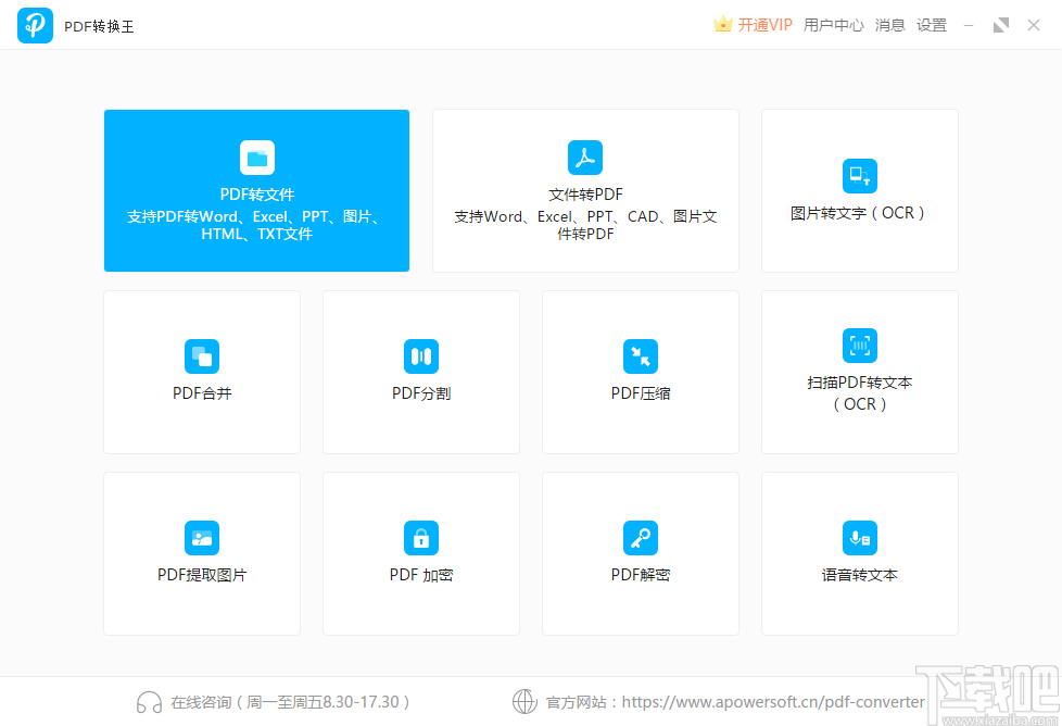PDF转换王将PDF文件转为Word文件的方法步骤