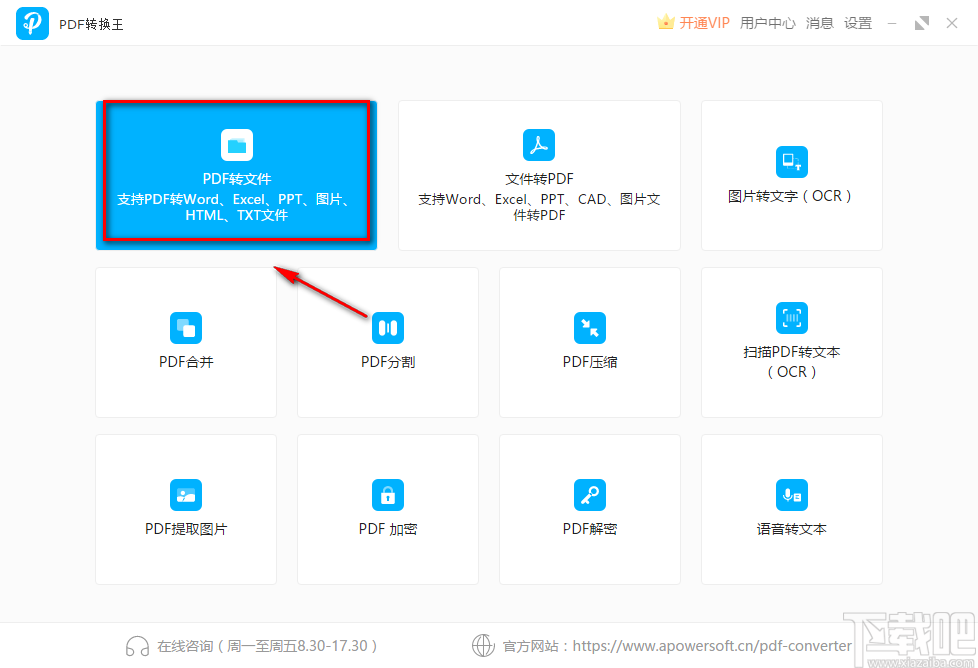 PDF转换王将PDF文件转为Word文件的方法步骤