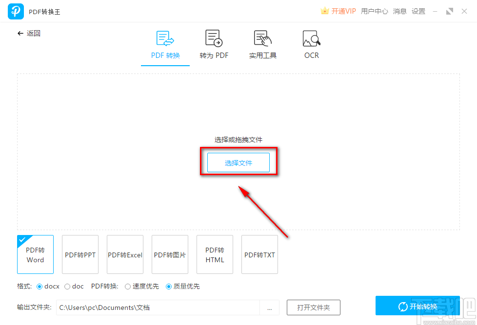 PDF转换王将PDF文件转为Word文件的方法步骤