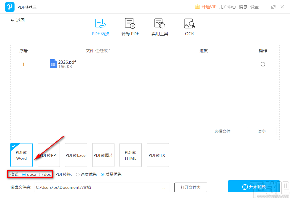 PDF转换王将PDF文件转为Word文件的方法步骤