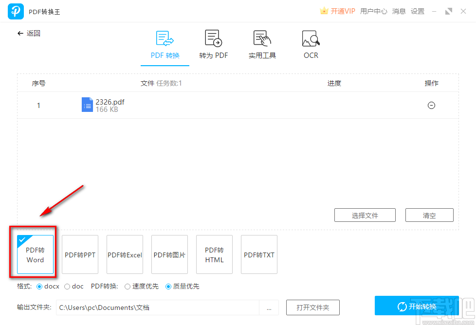 PDF转换王将PDF文件转为Word文件的方法步骤