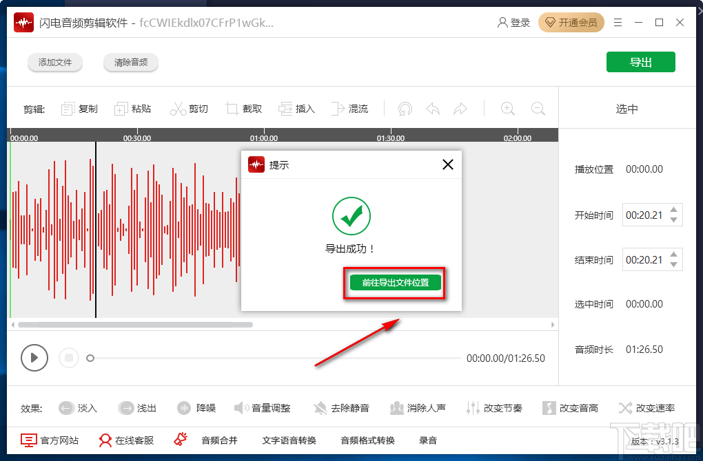 闪电音频剪辑软件剪切音频的方法