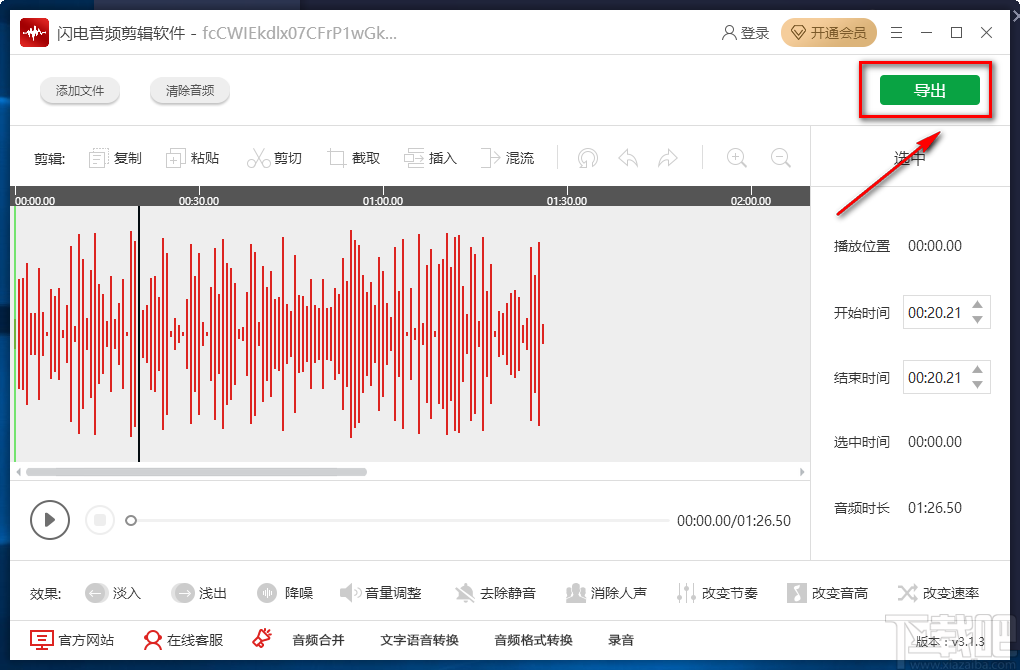 闪电音频剪辑软件剪切音频的方法