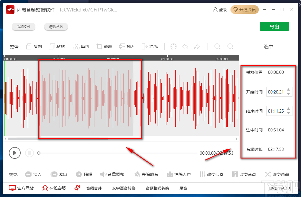 闪电音频剪辑软件剪切音频的方法