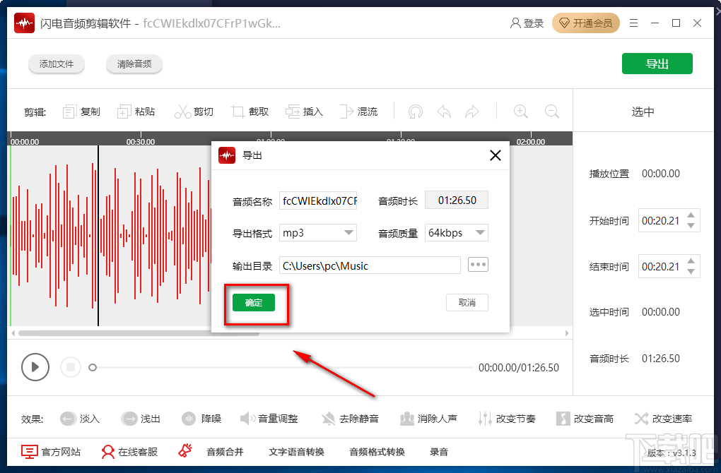 闪电音频剪辑软件剪切音频的方法