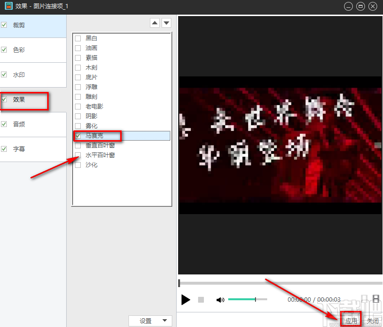 Xilisoft Video Converter Ultimate给视频添加马赛克的方法