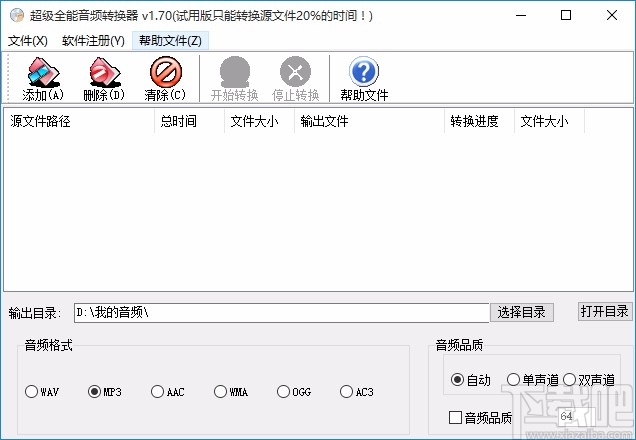 超级全能音频转换器转换音频格式的方法