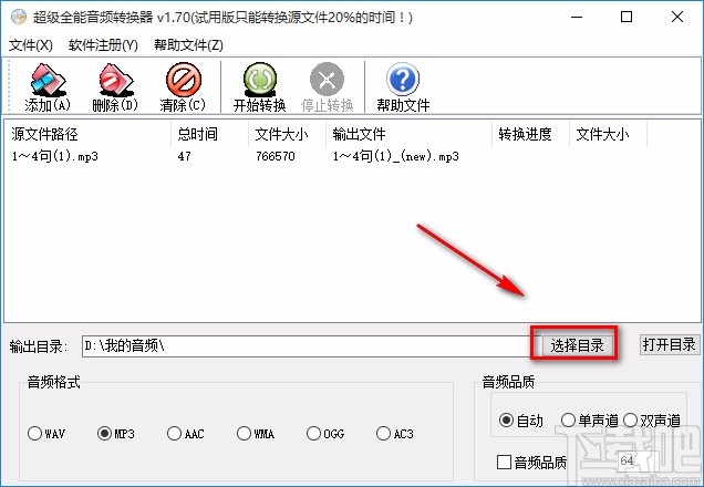 超级全能音频转换器转换音频格式的方法