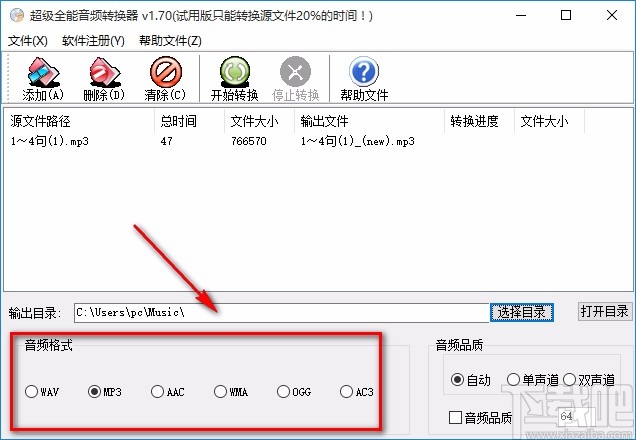 超级全能音频转换器转换音频格式的方法