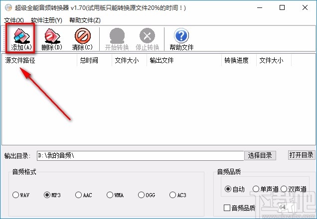 超级全能音频转换器转换音频格式的方法