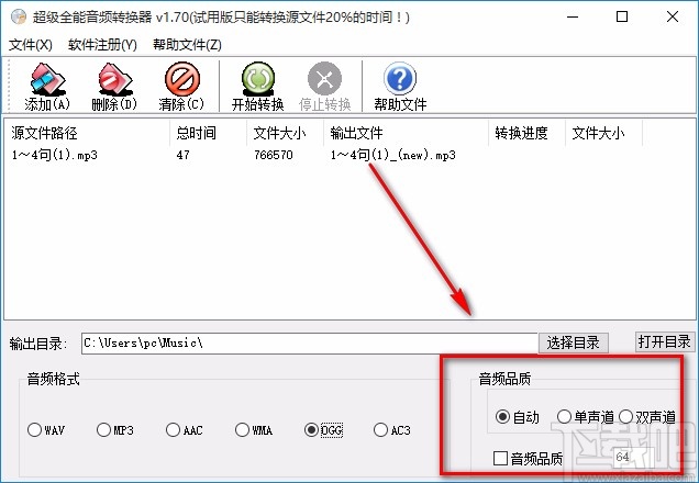 超级全能音频转换器转换音频格式的方法