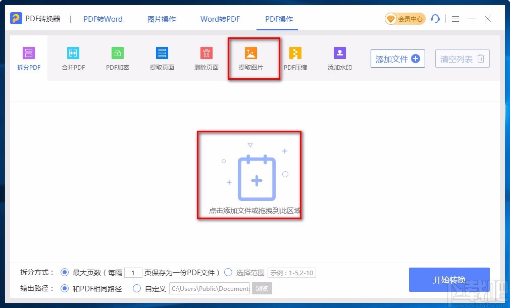 即刻PDF转换器提取PDF图片的方法