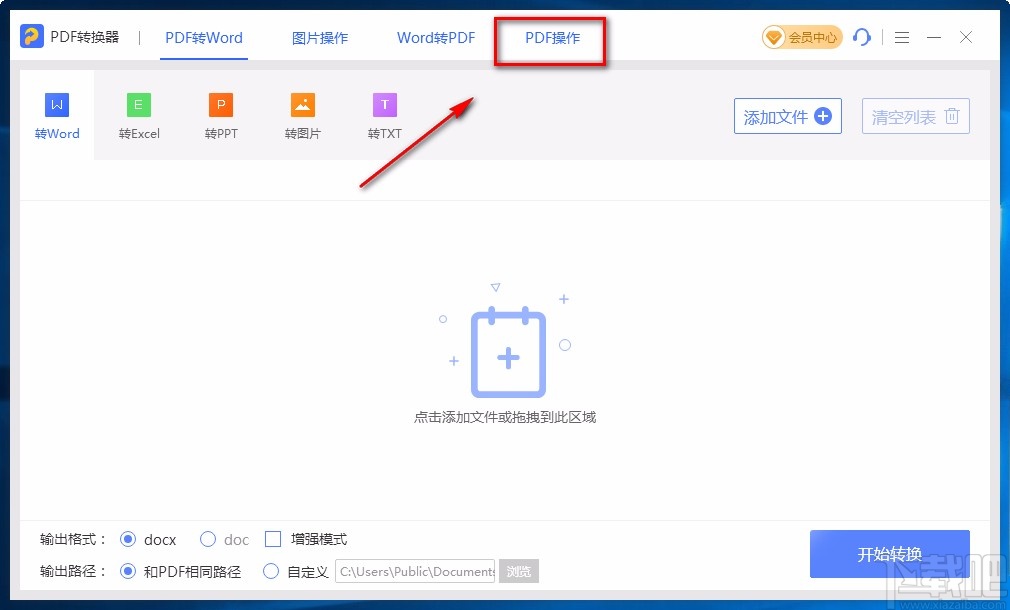 即刻PDF转换器提取PDF图片的方法