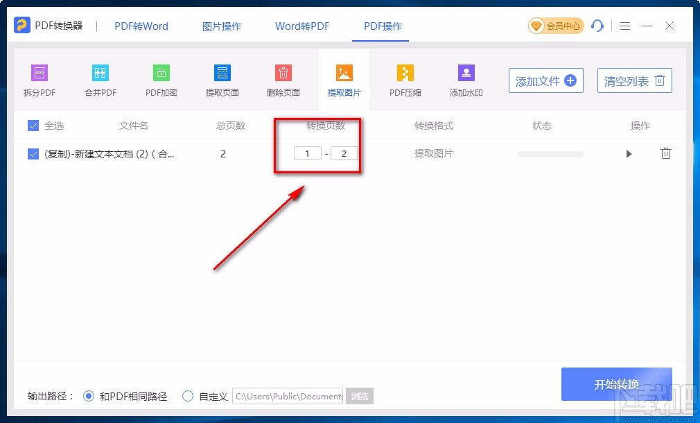 即刻PDF转换器提取PDF图片的方法