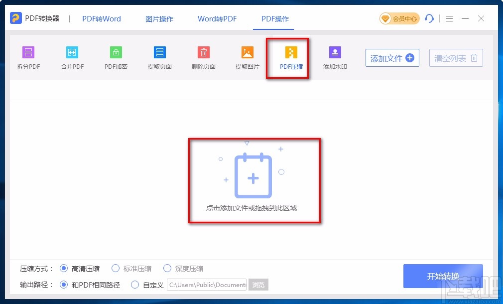 即刻PDF转换器压缩PDF的方法