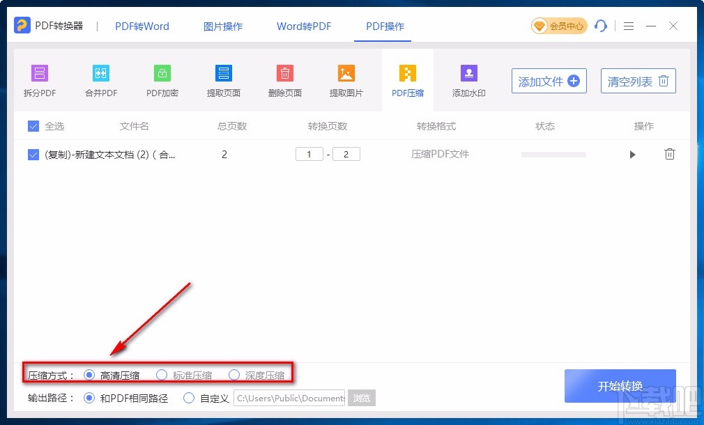 即刻PDF转换器压缩PDF的方法
