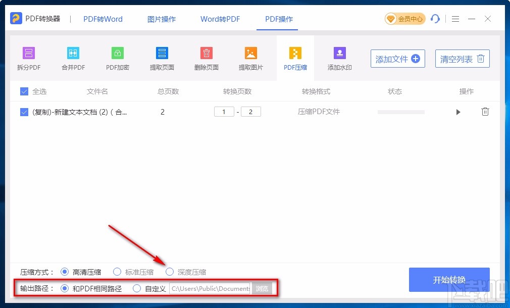 即刻PDF转换器压缩PDF的方法